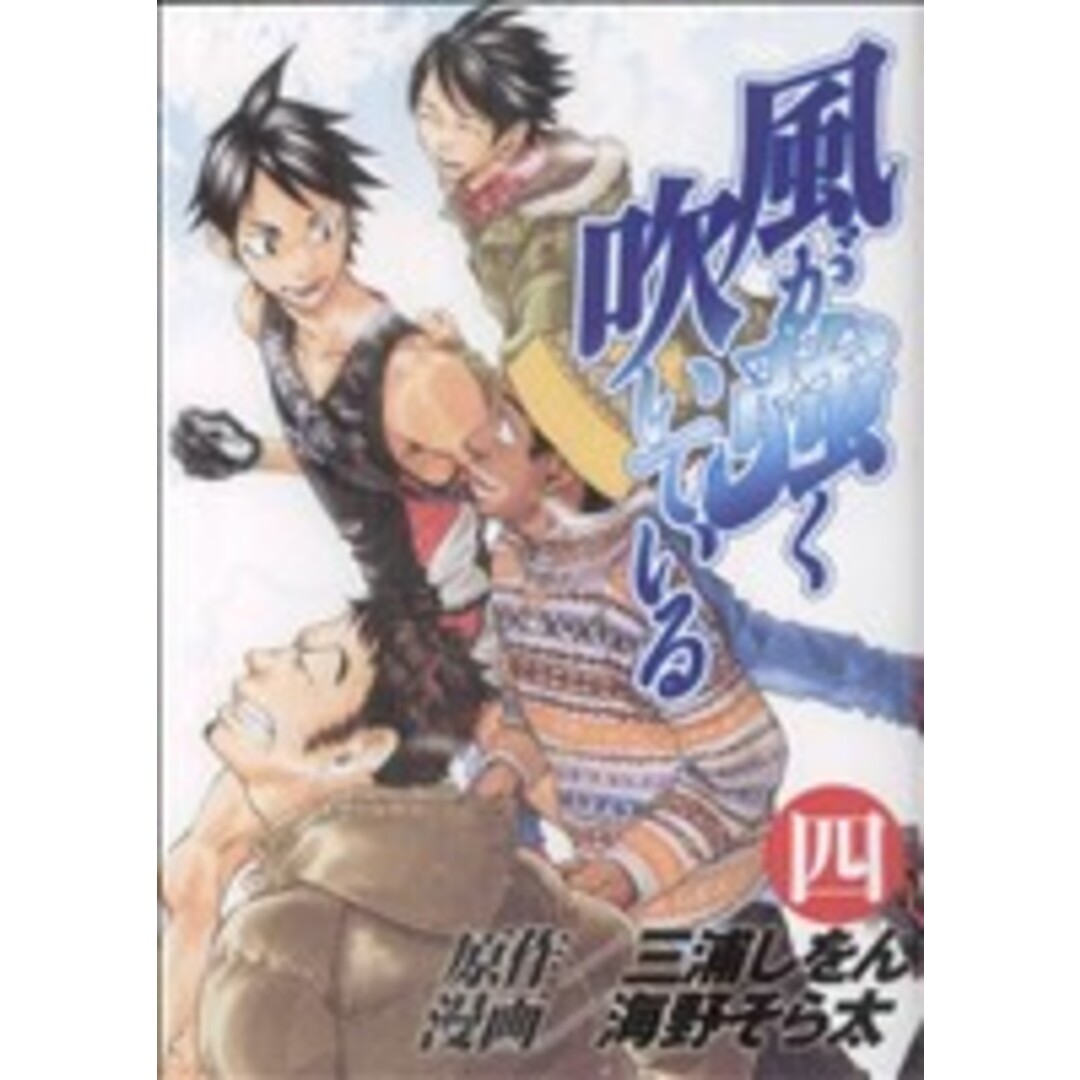 風が強く吹いている(4) ヤングジャンプC/海野そら太(著者),三浦しをん(原作) エンタメ/ホビーの漫画(青年漫画)の商品写真