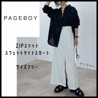 PAGEBOY - 【PEGEBOY】ページボーイ　ZIPスウェットタイト　ロングスカート　即日発送