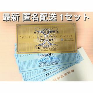 ゼビオ 株主優待 1セット (ラクマパック発送)(ショッピング)