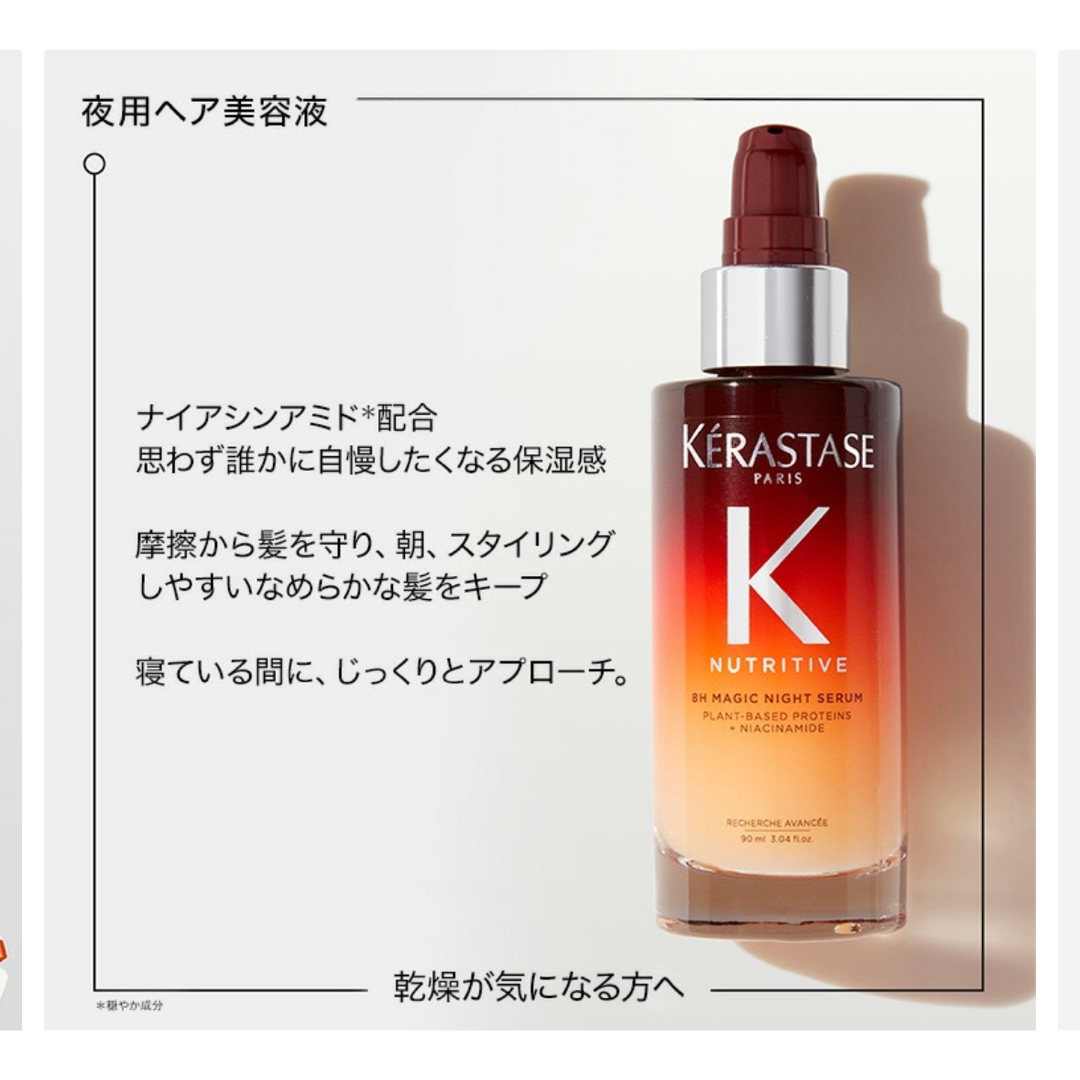 ケラスターゼ 洗い流さないヘアトリートメントマジックナイト