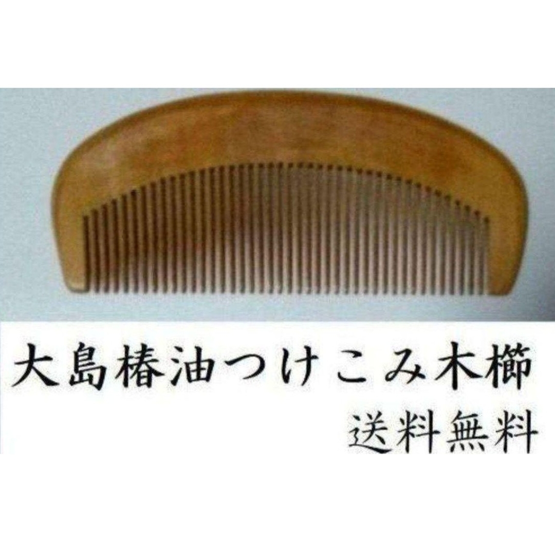 天然椿油漬け込み木櫛 コスメ/美容のヘアケア/スタイリング(ヘアブラシ/クシ)の商品写真