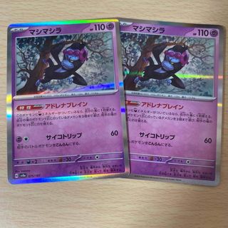 ポケモン(ポケモン)のポケモン          マシマシラ アドレナブレイン(シングルカード)