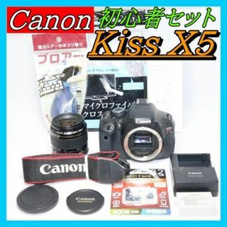 ⭐Canon Kiss X5 人気品⭐S回数少⭐初心者セット 簡単操作 一眼レフ(デジタル一眼)