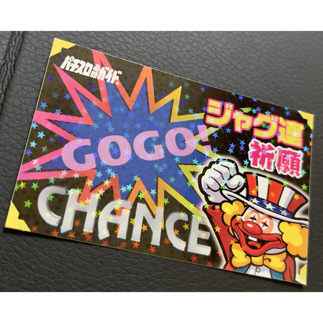 超激レア　ジャグラー ✴︎ジャグ連祈願✴︎ ☆現在入手不可☆ 超激レア ジャグラー ✴︎ジャグ連祈願✴︎ ☆現在入手不可☆ スロっ