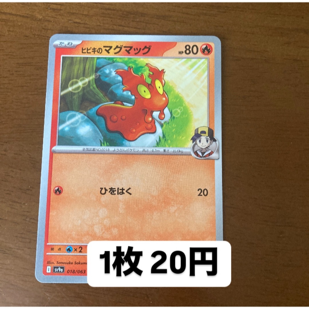 ポケモンカード ヒビキのマグマッグ エンタメ/ホビーのトレーディングカード(シングルカード)の商品写真