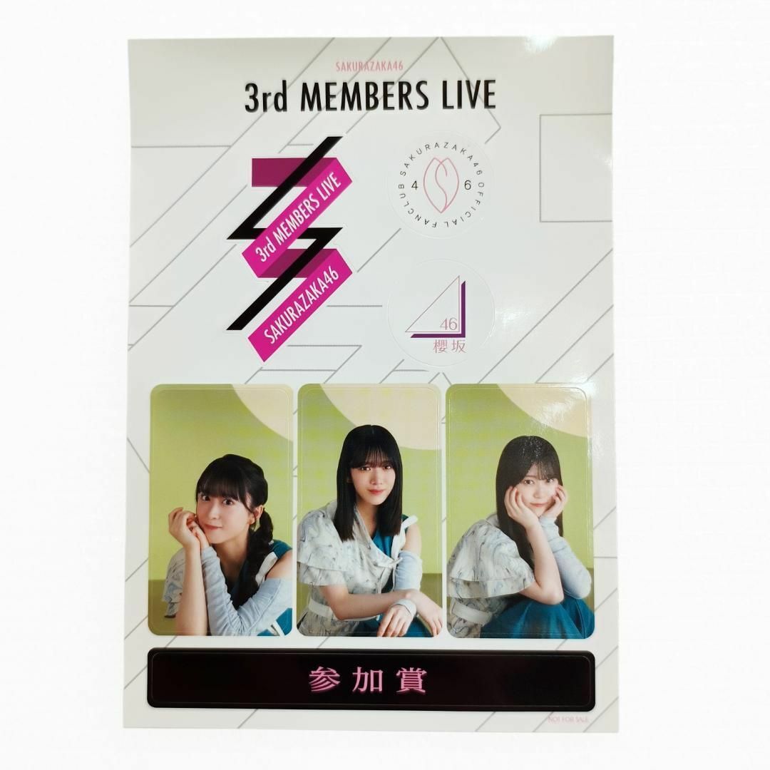櫻坂46(サクラザカフォーティシックス)の櫻坂46 3期生ライブ サクコレ参加賞 村井優 村山美羽 山下瞳月 エンタメ/ホビーのタレントグッズ(アイドルグッズ)の商品写真