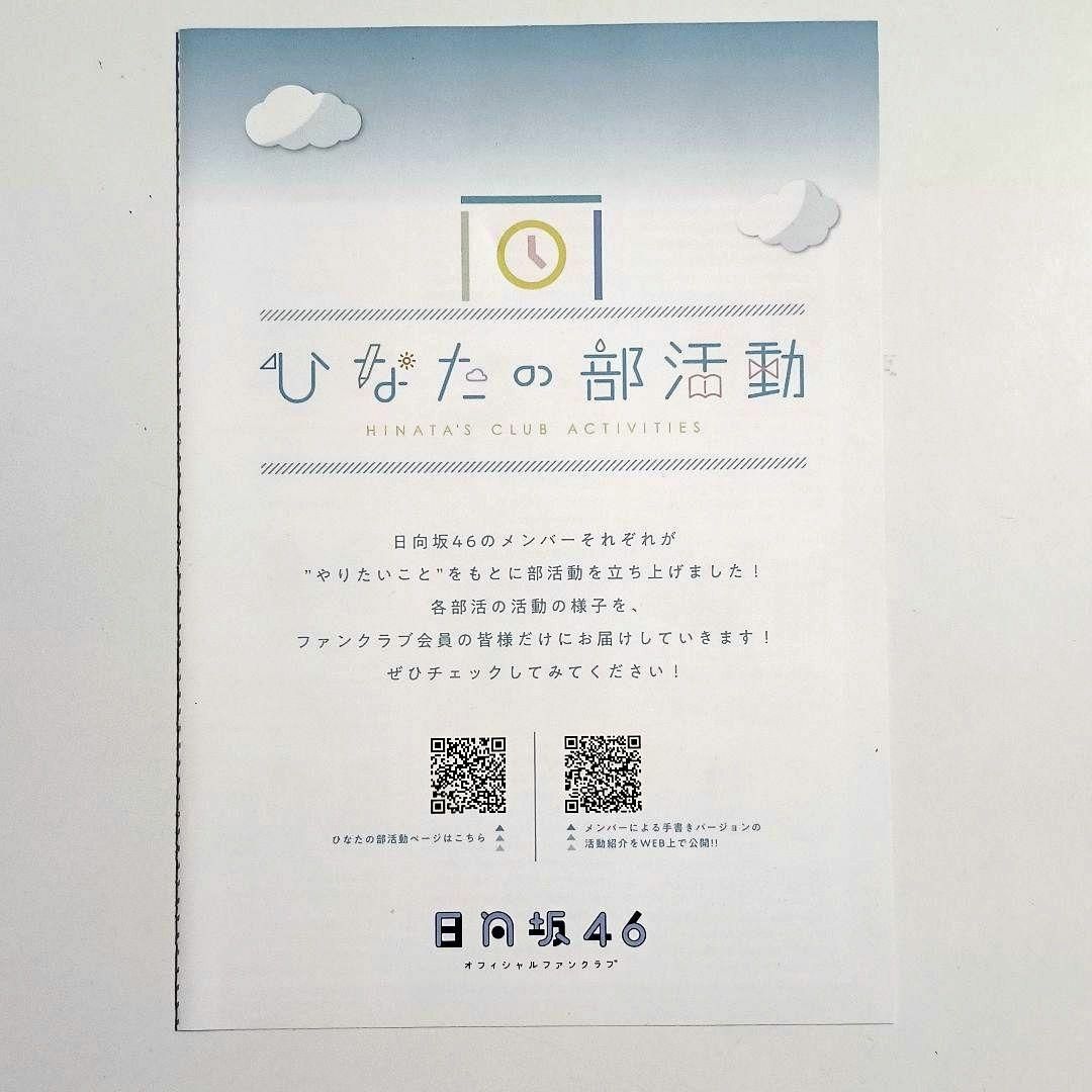 日向坂46(ヒナタザカフォーティーシックス)の日向坂46 ひなたの部活動 エンタメ/ホビーのタレントグッズ(アイドルグッズ)の商品写真