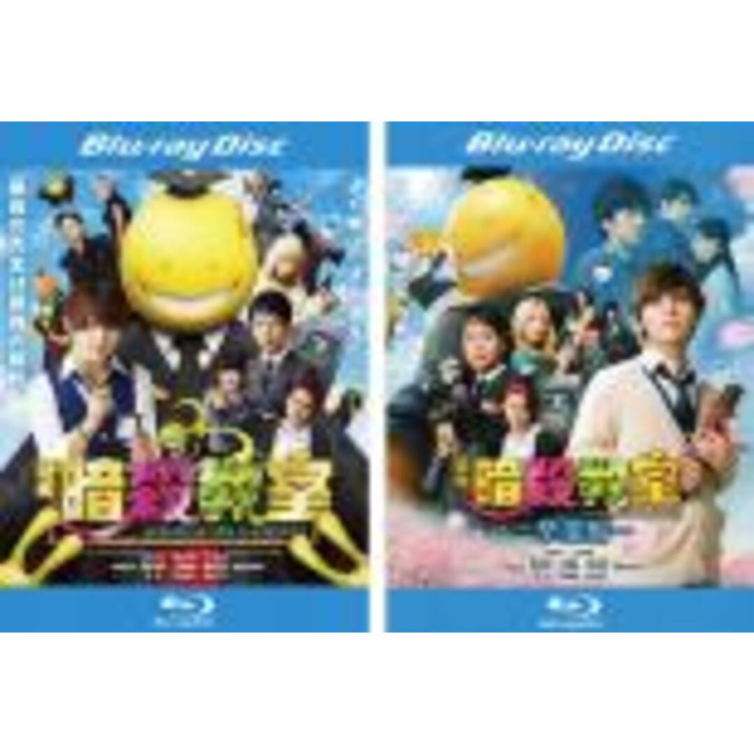 2パック【中古】Blu-ray▼映画 暗殺教室(2枚セット)+ 卒業編 ブルーレイディスク レンタル落ち 全2巻 エンタメ/ホビーのDVD/ブルーレイ(日本映画)の商品写真
