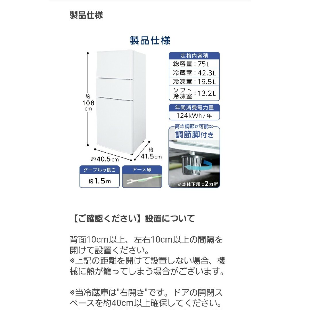 【送料込】3ドア冷蔵庫 75L 冷蔵室42.3L スマホ/家電/カメラの生活家電(冷蔵庫)の商品写真