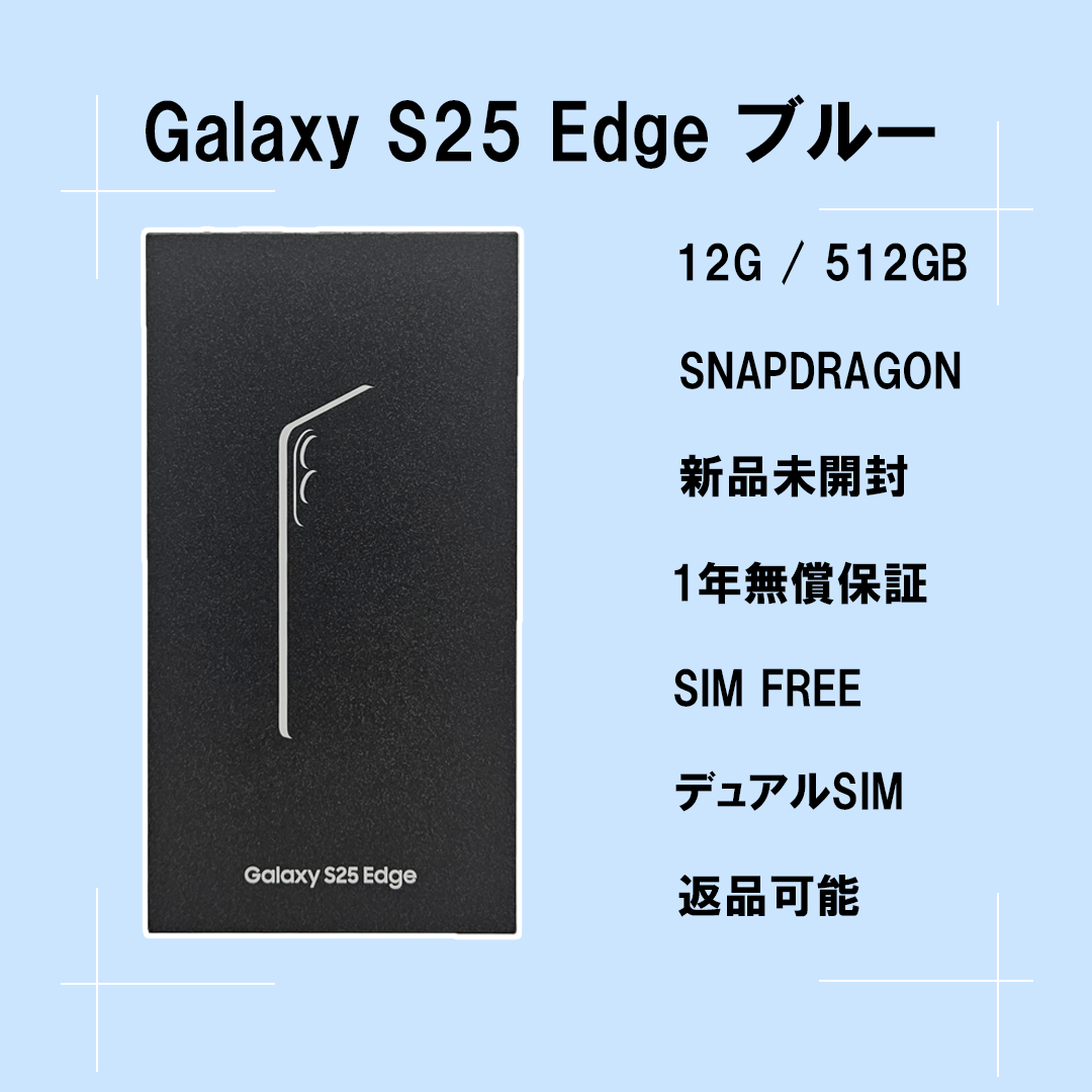 SAMSUNG - Galaxy S25 Edge ブルー 512GB SIMフリー【新品】の