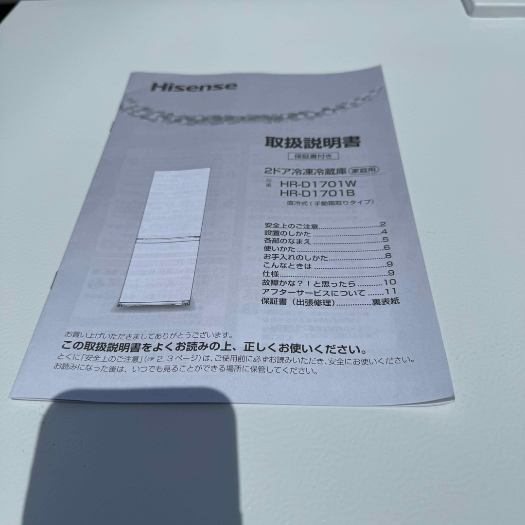 C7530★2023年製美品★ハイセンス冷蔵庫　ホワイト大型2ドア　送料設置無料 Hisense - C7530☆2023年製美品☆ハイセンス冷蔵庫 ホワイト大型