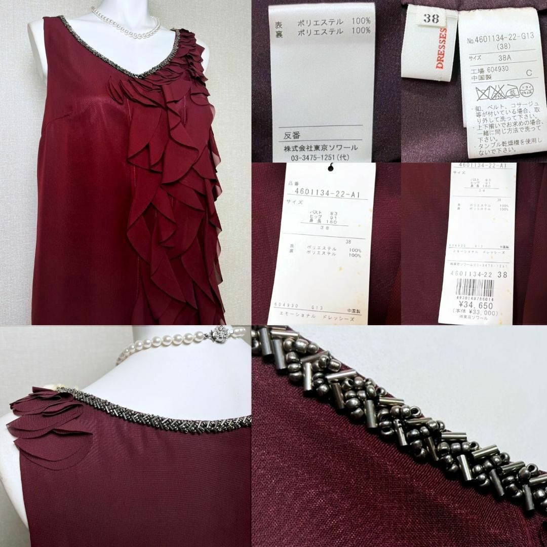 TOKYO SOIR - ◎当日発送可能【美品】エモーショナル ドレッシー