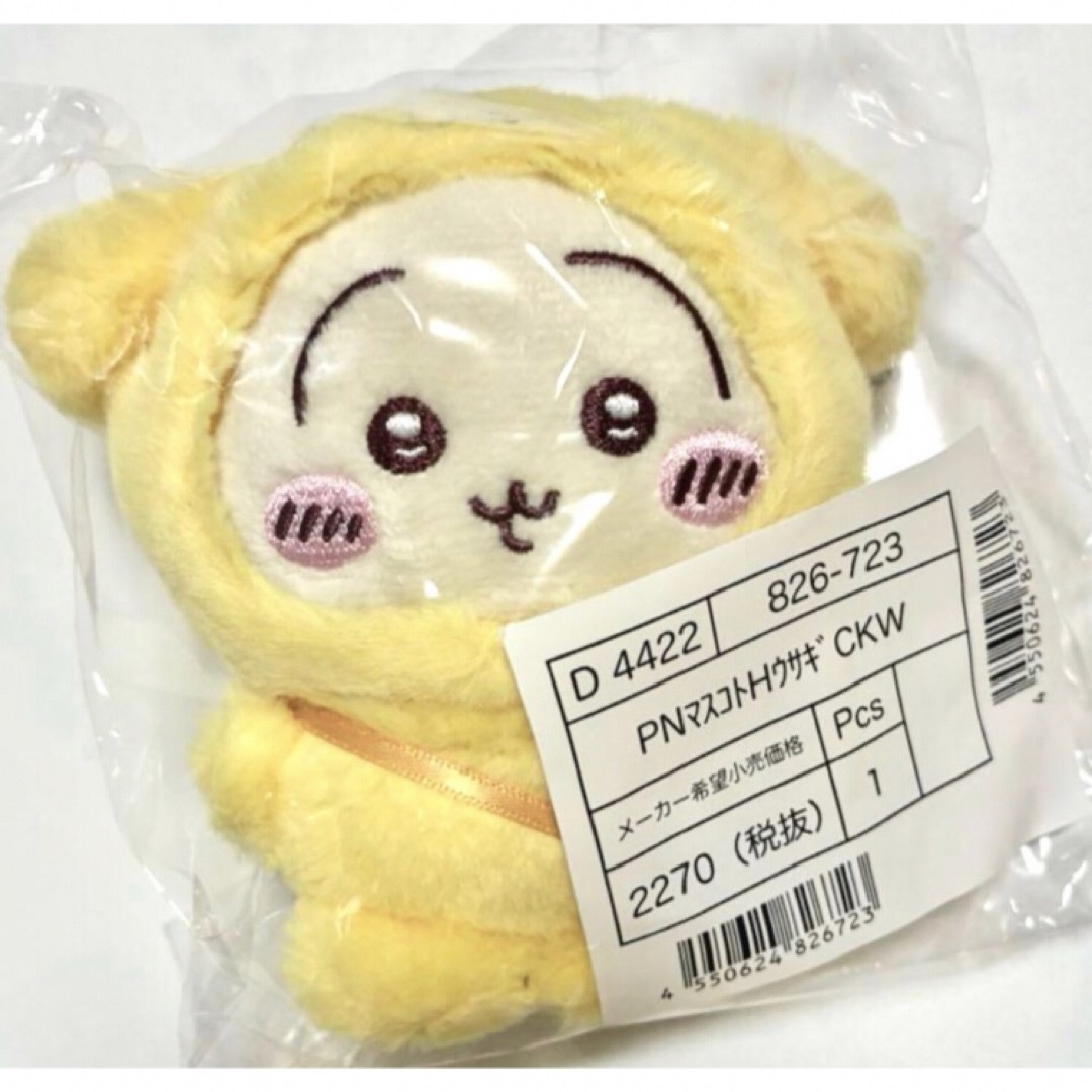 ちいかわ サンリオ マスコットホルダー うさぎ ポムポムプリン
