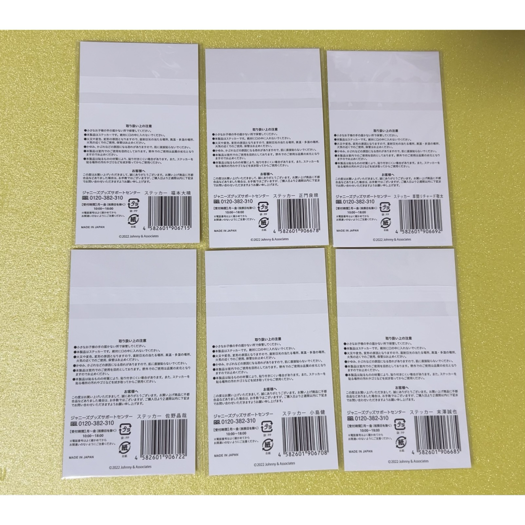 Aぇ! group アクスタステッカー エンタメ/ホビーのタレントグッズ(アイドルグッズ)の商品写真