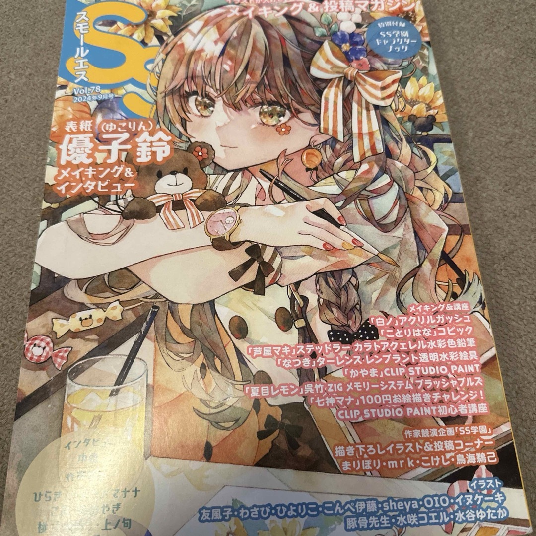SS (スモールエス) 2024年 09月号 [雑誌] エンタメ/ホビーの雑誌(車/バイク)の商品写真