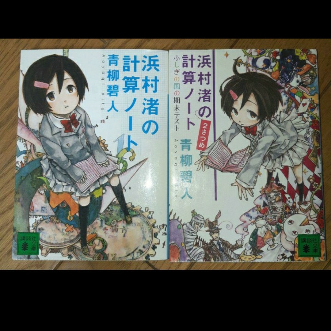 浜村渚の計算ノート 7冊セット エンタメ/ホビーの本(文学/小説)の商品写真