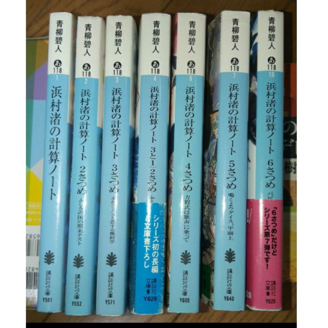 浜村渚の計算ノート 7冊セット エンタメ/ホビーの本(文学/小説)の商品写真