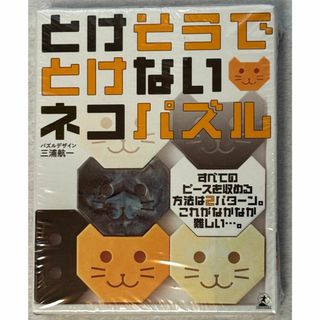 とけそうでとけない😺ネコパズル すべてのピースを収める方法は2パターン。 