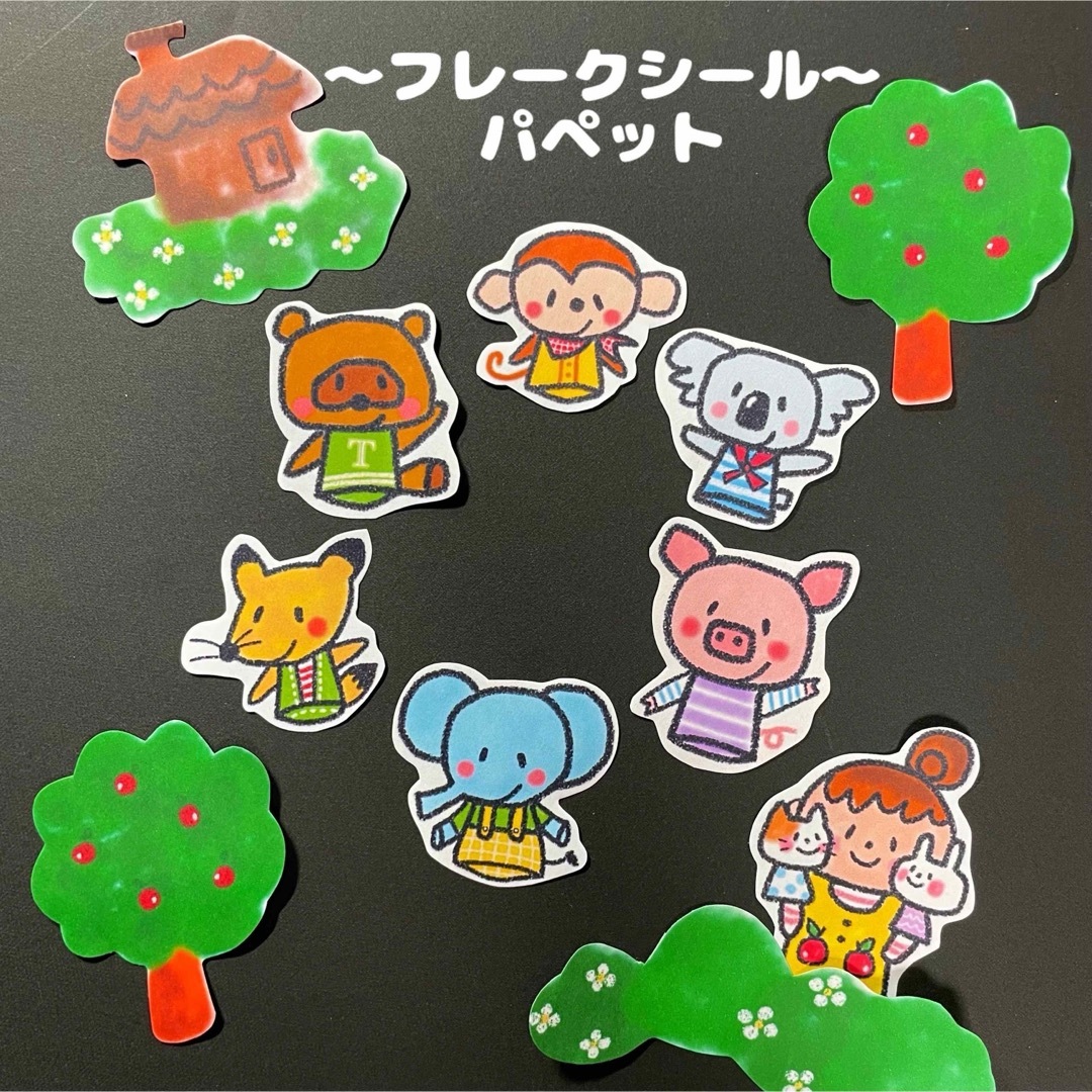 【68】ぬいぐるみ 動物  シール  ご褒美  保育士 幼稚園 保育園  森 ハンドメイドの文具/ステーショナリー(しおり/ステッカー)の商品写真