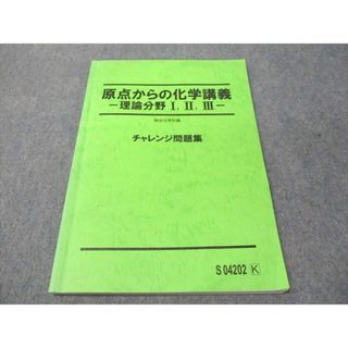 駿台 原点からの化学講義 理論分野I、II、III 2021 石川正明 010m0D(語学/参考書)