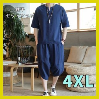 ブルー 青 甚平風 セットアップ おしゃれ ルームウェア メンズ  無地 夏(その他)