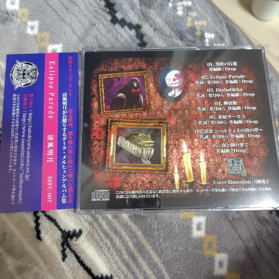 Eclipse Parade 清風明月 CD 葉月ゆら 葉月ゆら – Eclipse Parade – CD (Album), 2014 [r24457961
