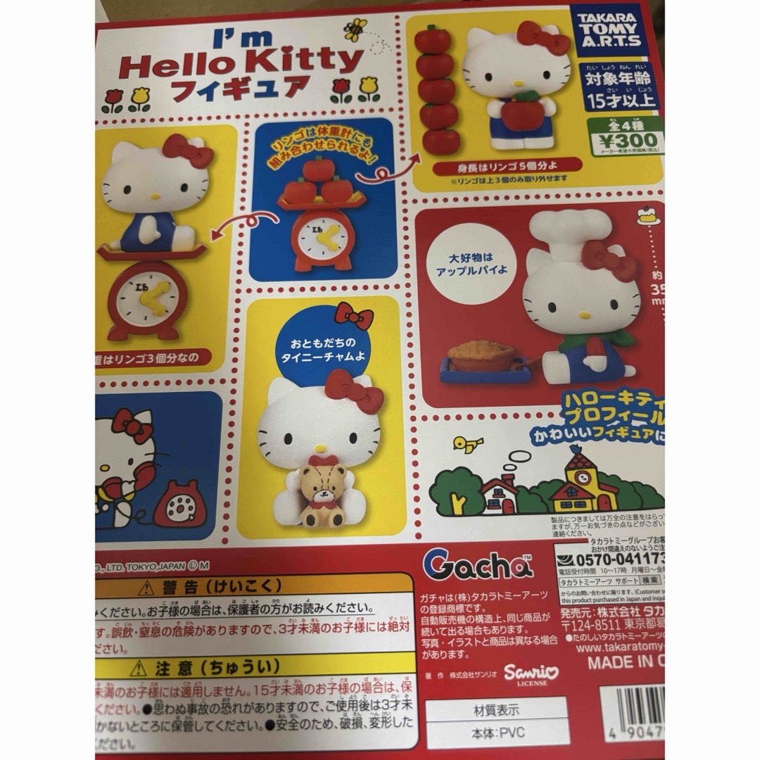 I'm Hello Kittyフィギュア4種♪ガチャガチャアイムハローキティ エンタメ/ホビーのおもちゃ/ぬいぐるみ(キャラクターグッズ)の商品写真
