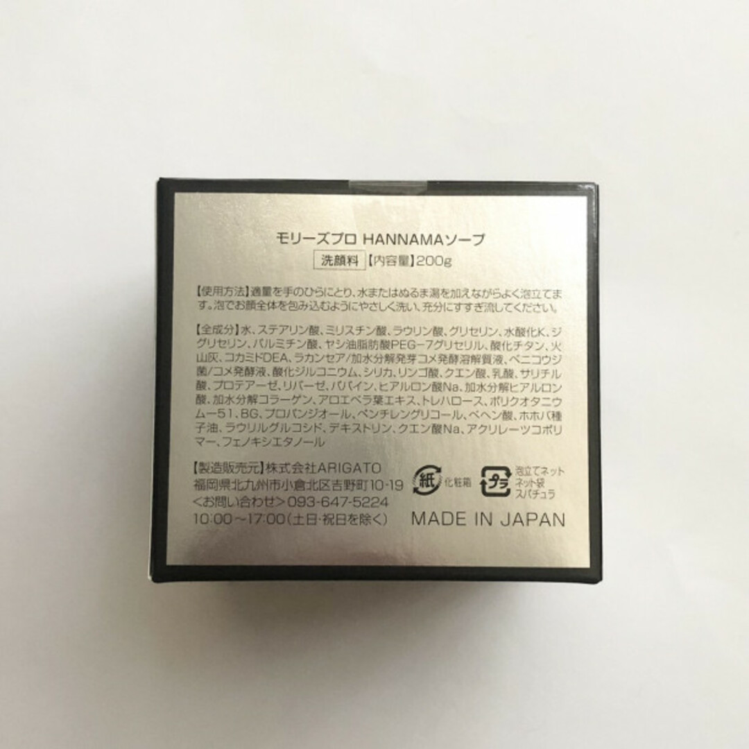 楽天市場】モリーズプロ ハンナマソープ 200g HANNAMA 半生 はん