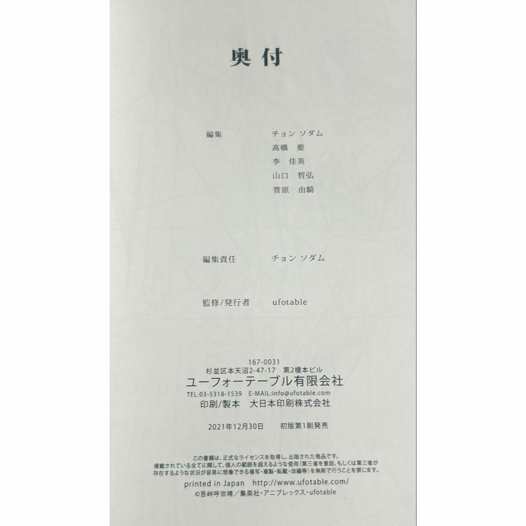 鬼滅の刃 無限列車編 アニメーション原画集 第一話〜第七