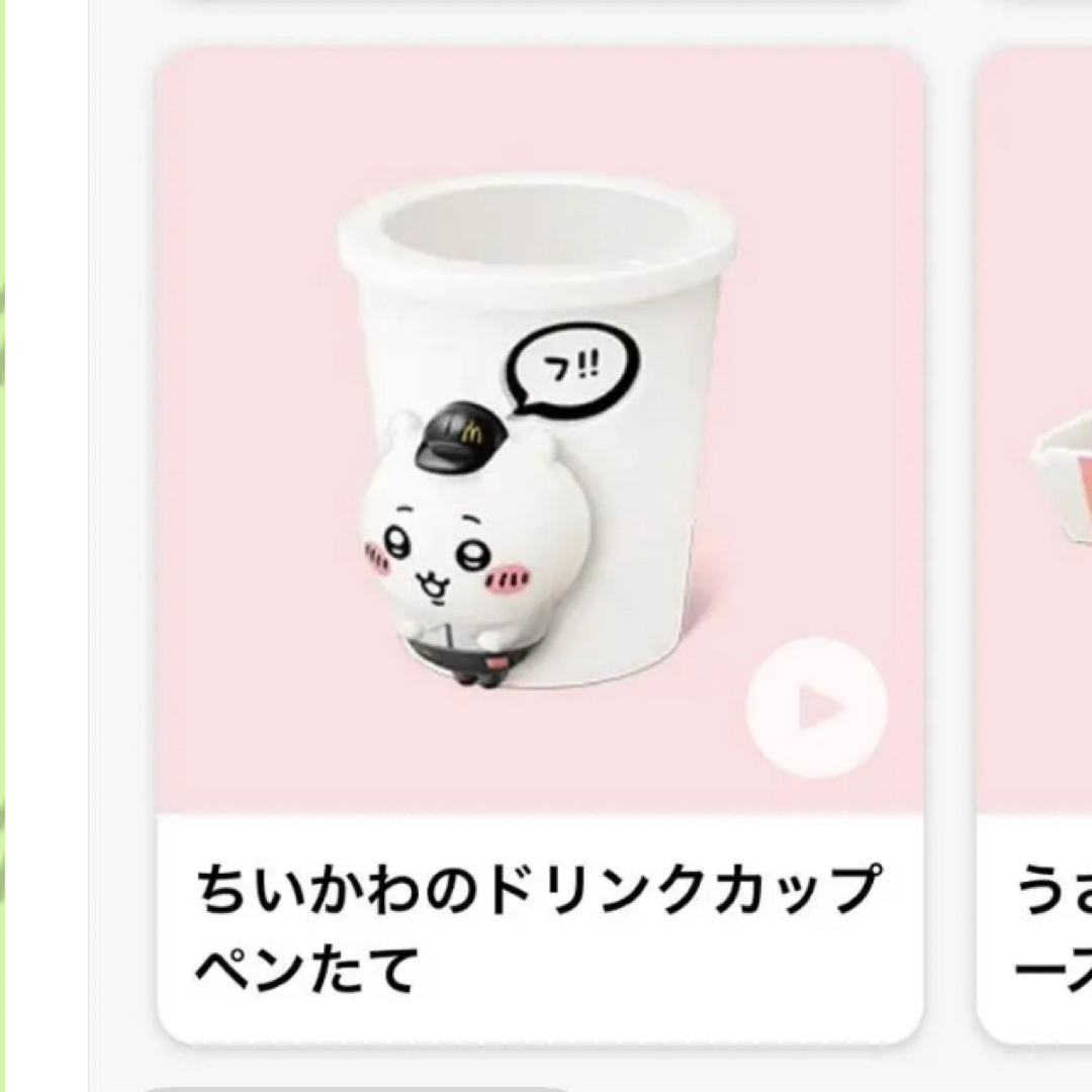 ちいかわ(チイカワ)のハッピーセット ちいかわ ペンたて エンタメ/ホビーのおもちゃ/ぬいぐるみ(キャラクターグッズ)の商品写真