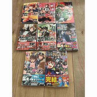 魔界の主役は我々だ！　8冊