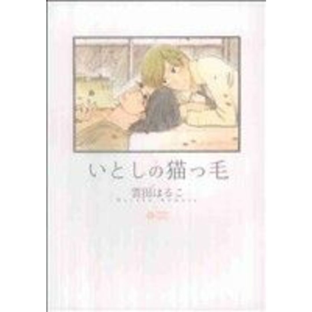 いとしの猫っ毛(1) シトロンC/雲田はるこ(著者) エンタメ/ホビーの漫画(ボーイズラブ(BL))の商品写真