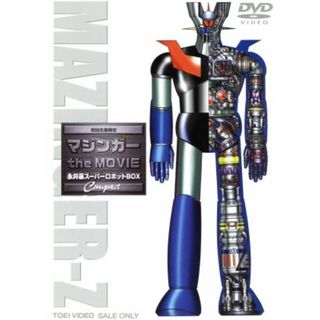 マジンガー　ｔｈｅ　ＭＯＶＩＥ　永井豪スーパーロボットＢＯＸ　Ｃｏｍｐａｃｔ(アニメ)
