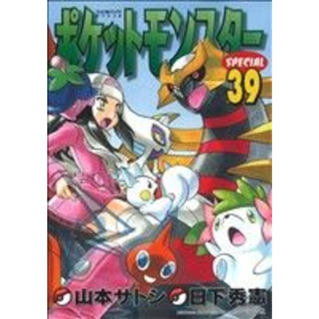 ポケットモンスタースペシャル(39) てんとう虫CSP/山本サトシ(著者) エンタメ/ホビーの漫画(青年漫画)の商品写真