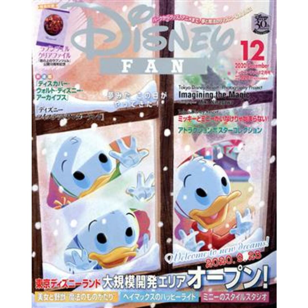 Disney FAN(12 2020 December) 月刊誌/講談社 エンタメ/ホビーの雑誌(趣味/スポーツ)の商品写真