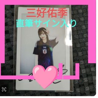 三好佑季★直筆サイン入りチェキ☆ANDCaaaLL★アンドコール(女性タレント)