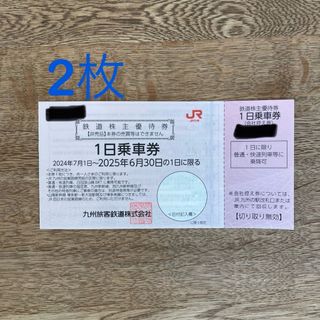 JR九州　1日乗車券 株主優待(鉄道乗車券)