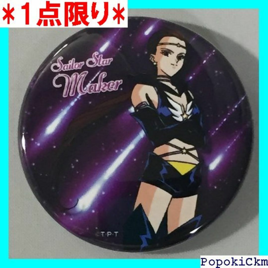 ☆1点限り☆ 『美少女戦士セーラームーン×TeNQ企画展』 セーラームーン 64 エンタメ/ホビーのエンタメ その他(その他)の商品写真