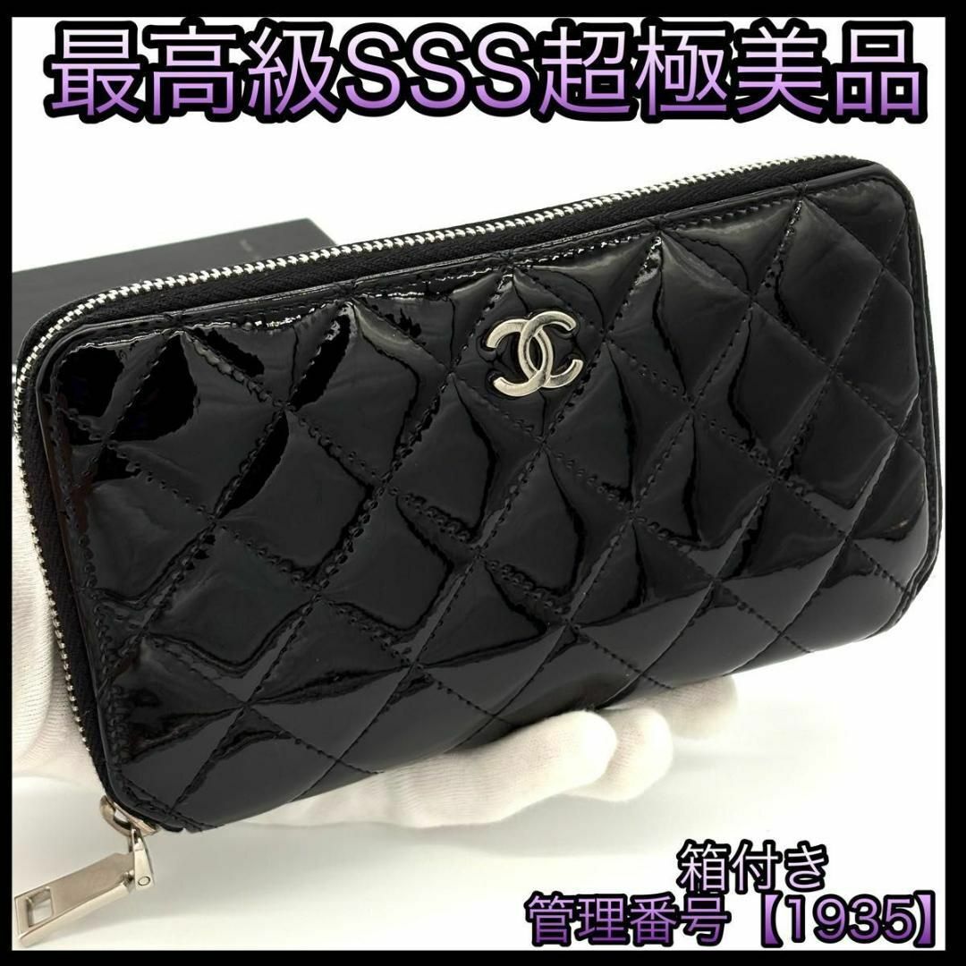 ファッションなデザイン CHANEL - シャネル 長財布 エナメル パテント マトラッセ ココ 小物