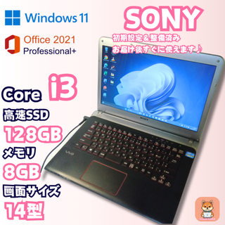 バイオ(VAIO)の【即日～翌日発送】ノートパソコン windows11 office SONY(ノートPC)