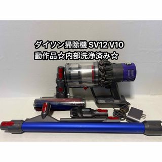 ダイソン(Dyson)の動作品ダイソンコードレス掃除機 dyson sv12 V10(掃除機)