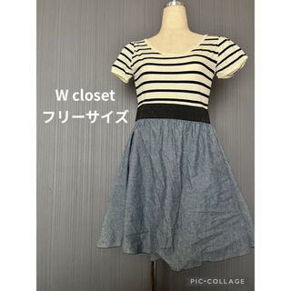 ダブルクローゼット(w closet)のW closet  ダブルクローゼット ボーダーTシャツ×デニム　フリーサイズ(ひざ丈ワンピース)