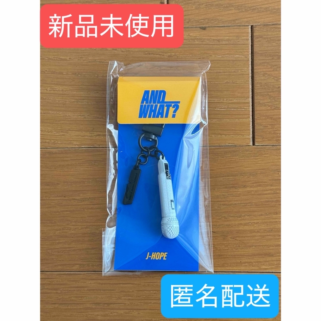 新品未開封 J-HOPE 展示会 AND_WHAT？マイクキーチェーン - メルカリ