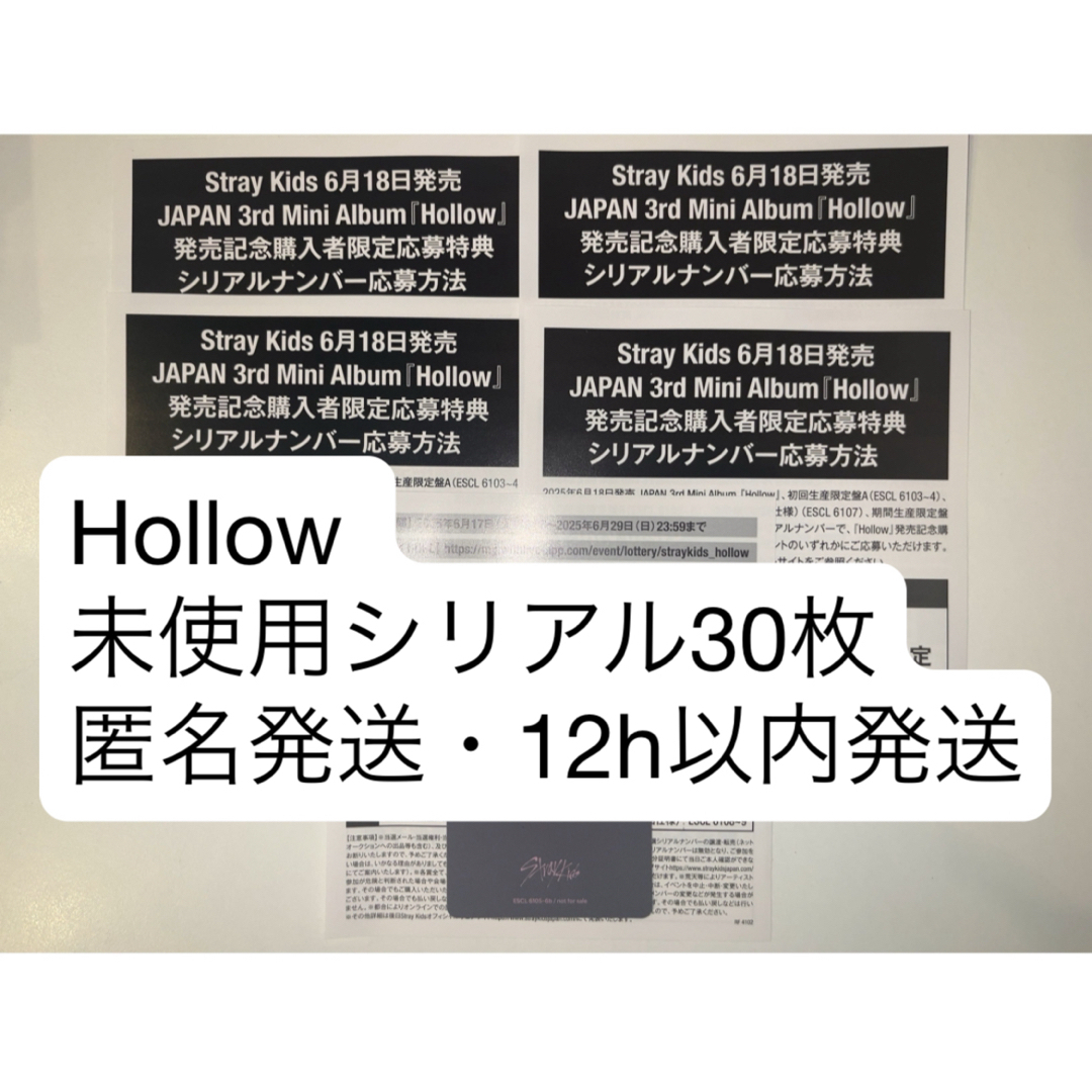 未開封CD３０枚（シリアル入）　Stray　Kids スキズ hollow Stray Kids スキズ Hollow [未開封新品] シリアルナンバー入り