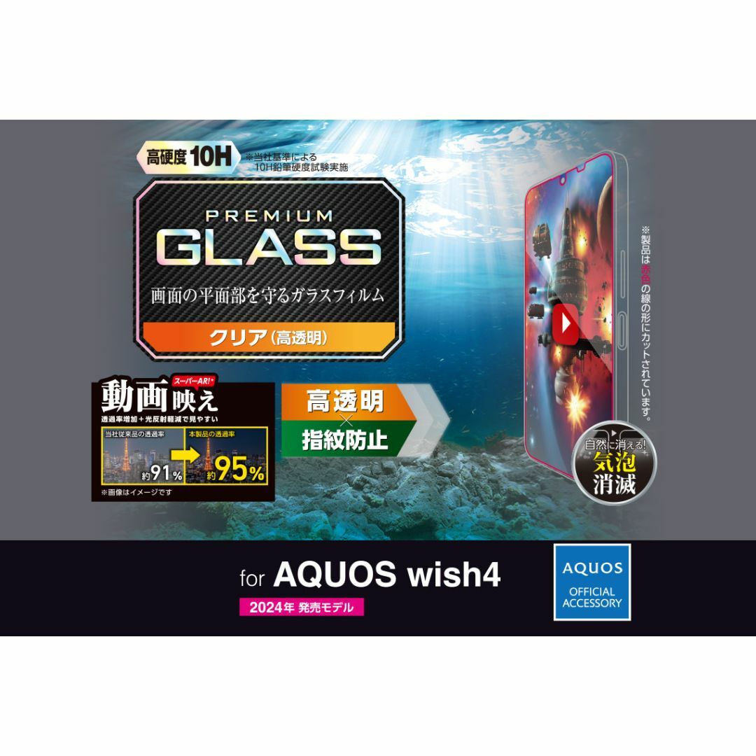 ELECOM(エレコム)のAQUOS wish4 用 ガラスフィルム動画映超透明エッチングAR加工896 スマホ/家電/カメラのスマホアクセサリー(保護フィルム)の商品写真