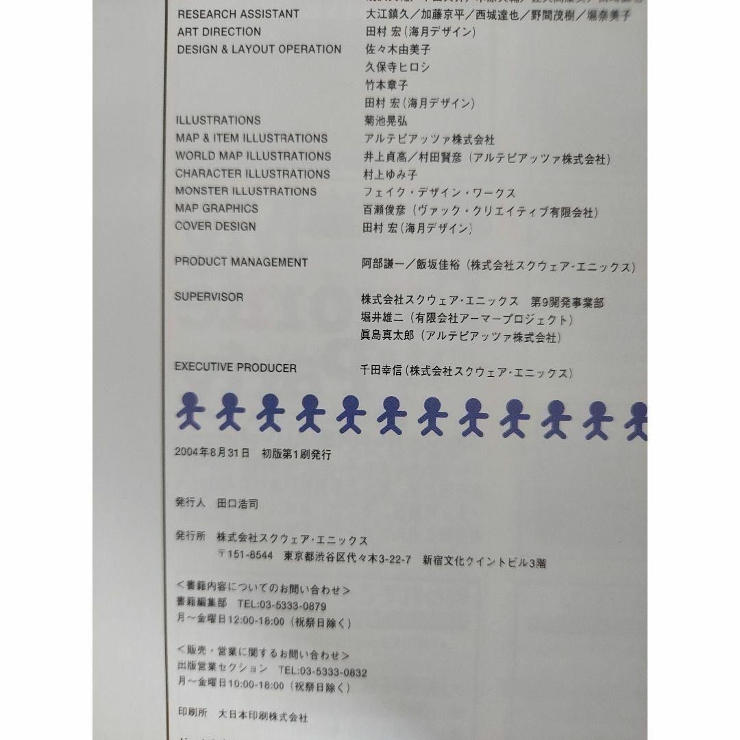 ドラゴンクエストVのあるきかた　ドラクエ５　PS2　攻略本　美品　レア　初版 エンタメ/ホビーの雑誌(ゲーム)の商品写真