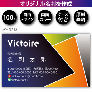 名刺作成 名刺印刷 100枚 両面 フルカラー 紙ケース付 No.0132(カード/レター/ラッピング)