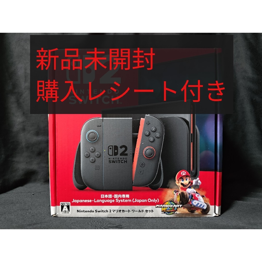 ☆新品 未開封☆マリオカート ワールド☆パッケージ版☆SWITCH2☆スイッチ2 Amazon.co.jp: Nintendo Switch 2(日本語・国内専用) マリオ