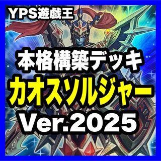 ユウギオウ(遊戯王)の遊戯王 本格構築済み カオスソルジャー デッキ 深淵の獣マグナムート (シングルカード)