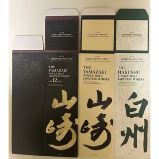 山崎　山崎12年　白州　ウイスキーカートン　空箱のみ(ラッピング/包装)